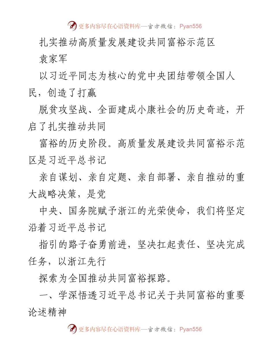 [发言] 会议 - 扎实推动共同富裕的历史阶段与理论指导.docx_第1页