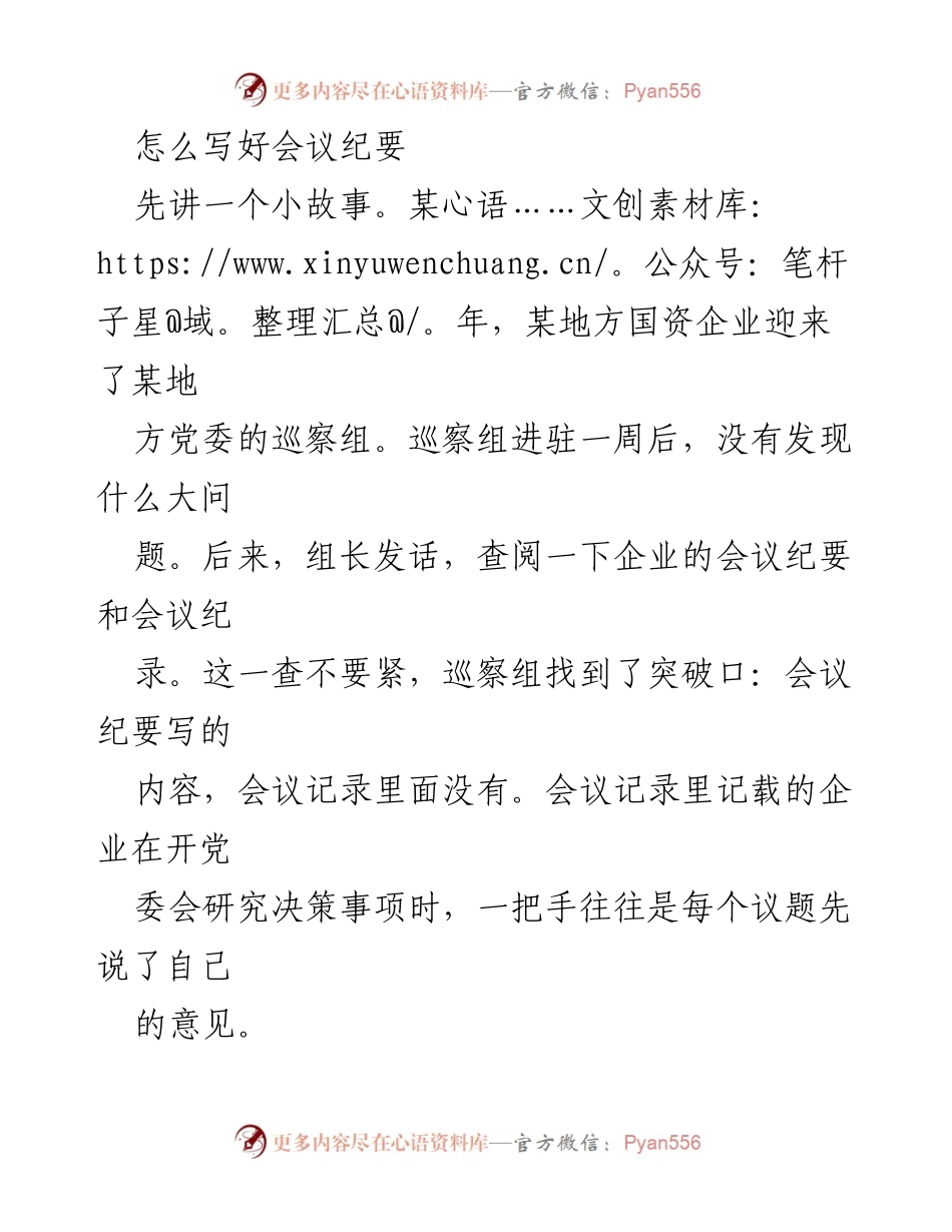 [发言] 会议培训 - 如何撰写有效的会议纪要.docx_第1页