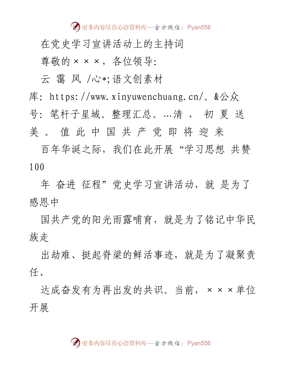 [发言] 党史学习宣讲活动 - 党史学习的重要性与宣讲总结.docx_第1页