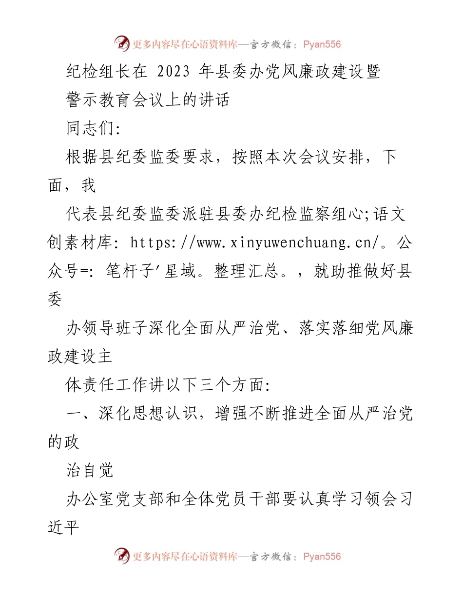 [发言] 会议 - 深化全面从严治党，落实党风廉政建设主体责任.docx_第1页