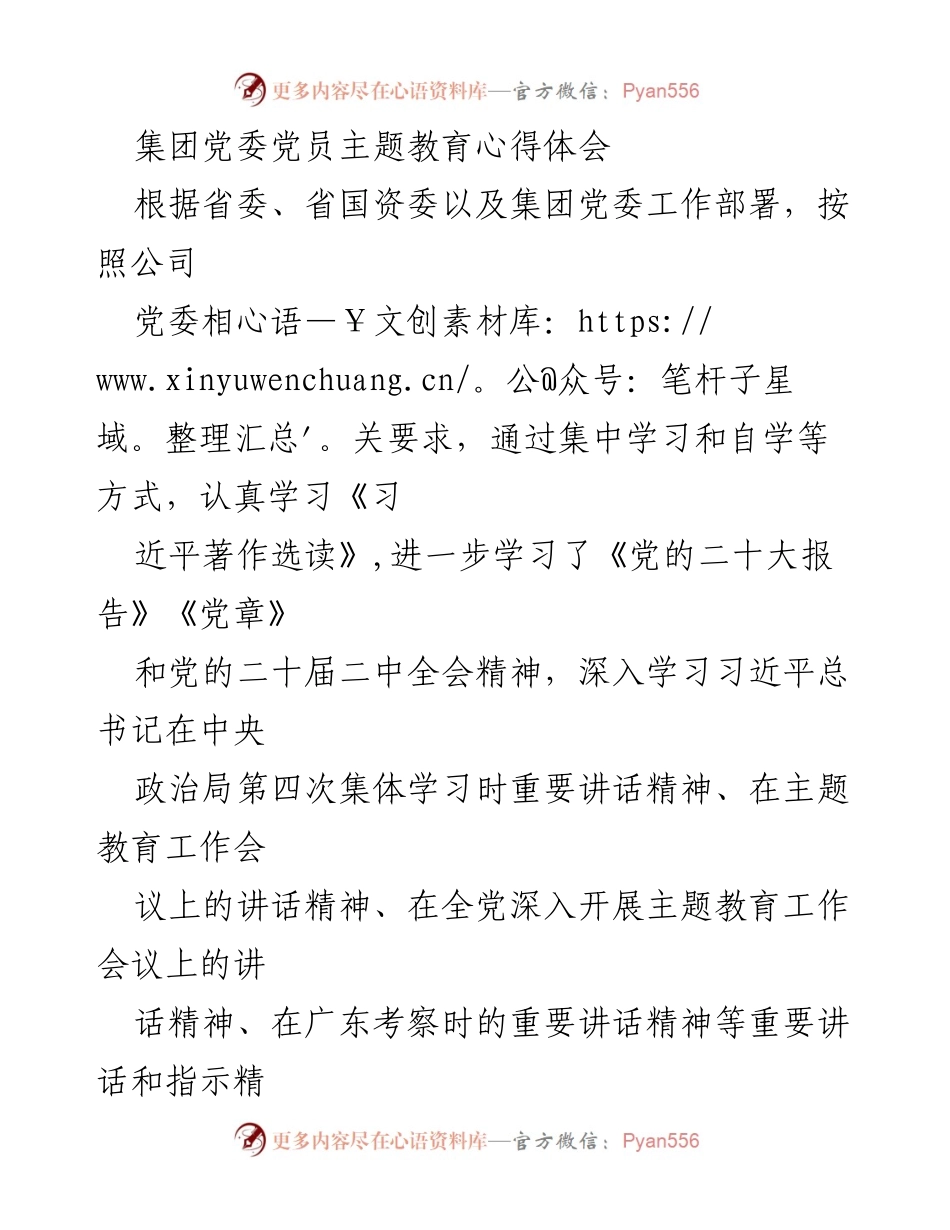 [发言] 党员主题教育活动 - 深入学习习近平新时代中国特色社会主义思想的心得体会.docx_第1页