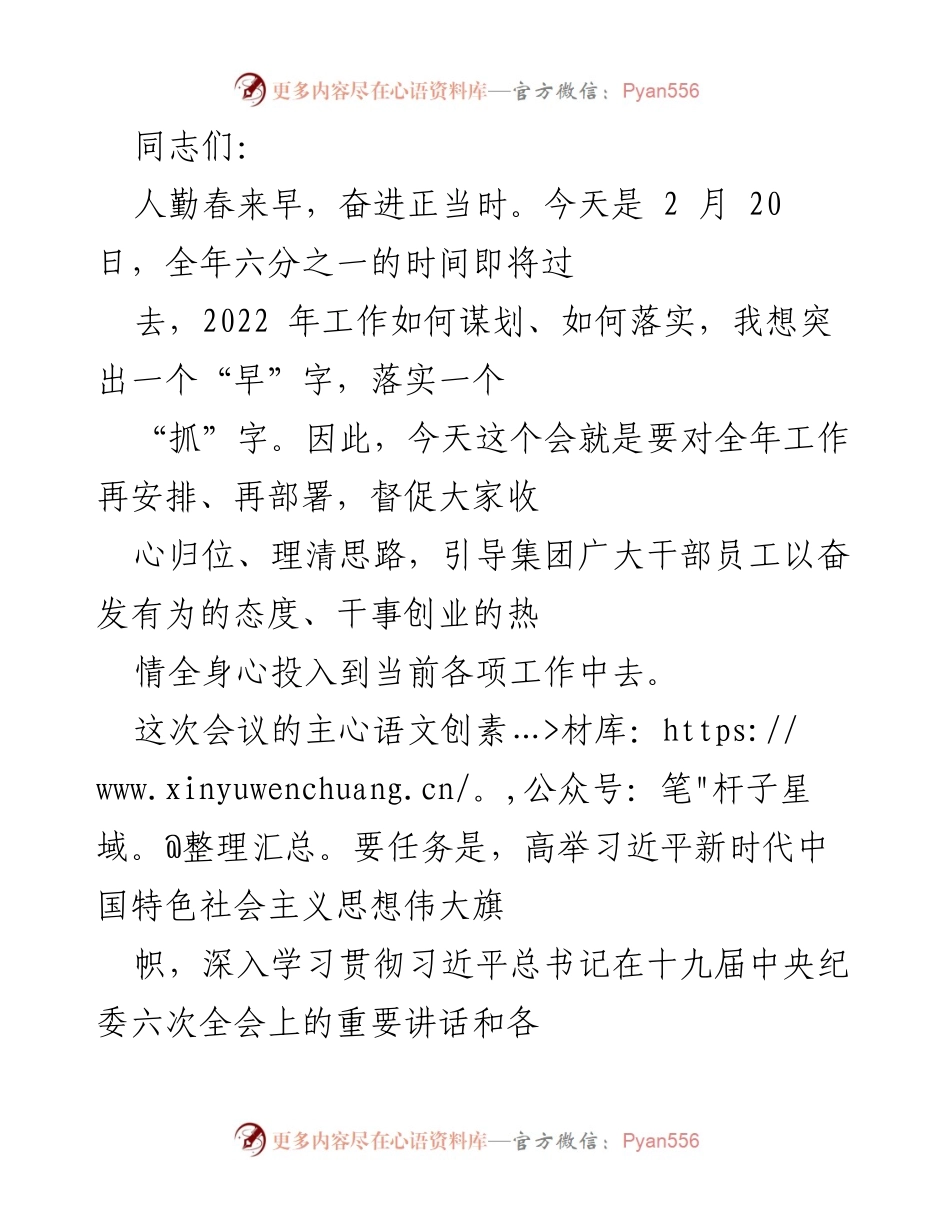 [发言] 会议 - 加强全面从严治党，部署2022年纪检监察工作.docx_第1页