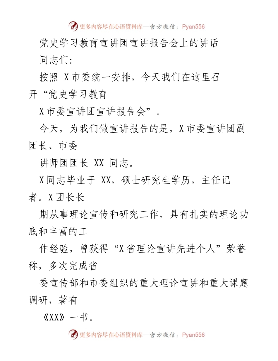 [发言] 党史学习教育宣讲报告会 - 加强党史学习教育，提升党员干部政治素养.docx_第1页