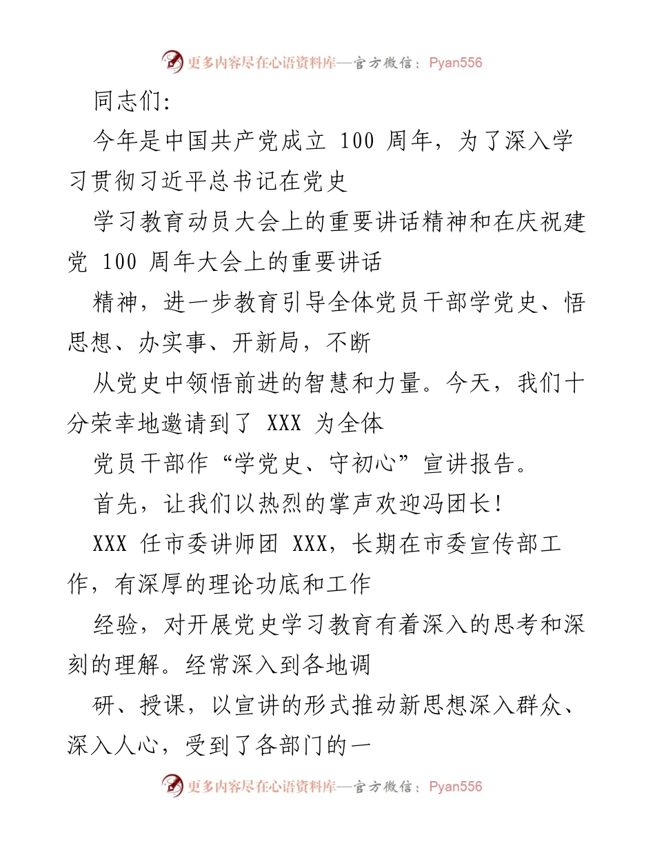 [发言] 党史学习教育动员大会 - 深入学习习近平总书记讲话精神，推动党史学习教育新进展.docx_第1页