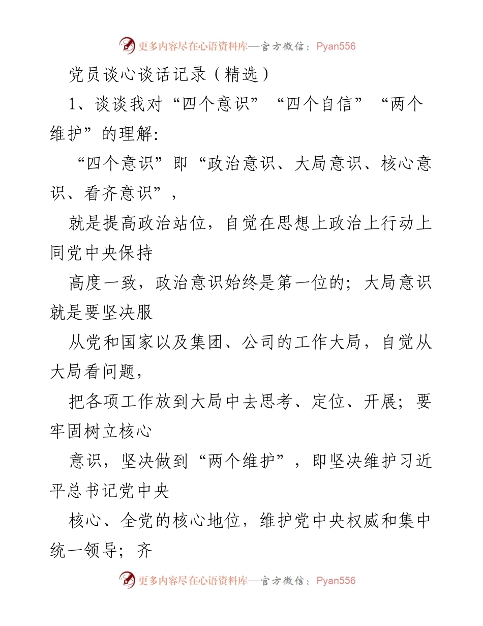 [发言] 党员谈心谈话 - 深入理解“四个意识”“四个自信”的重要性及实践反思.docx_第1页