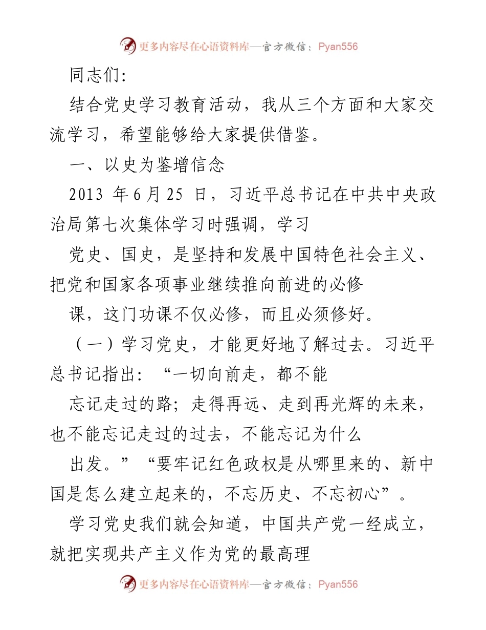 [发言] 党史学习教育活动 - 深刻认识党史的重要性与时代意义.docx_第1页