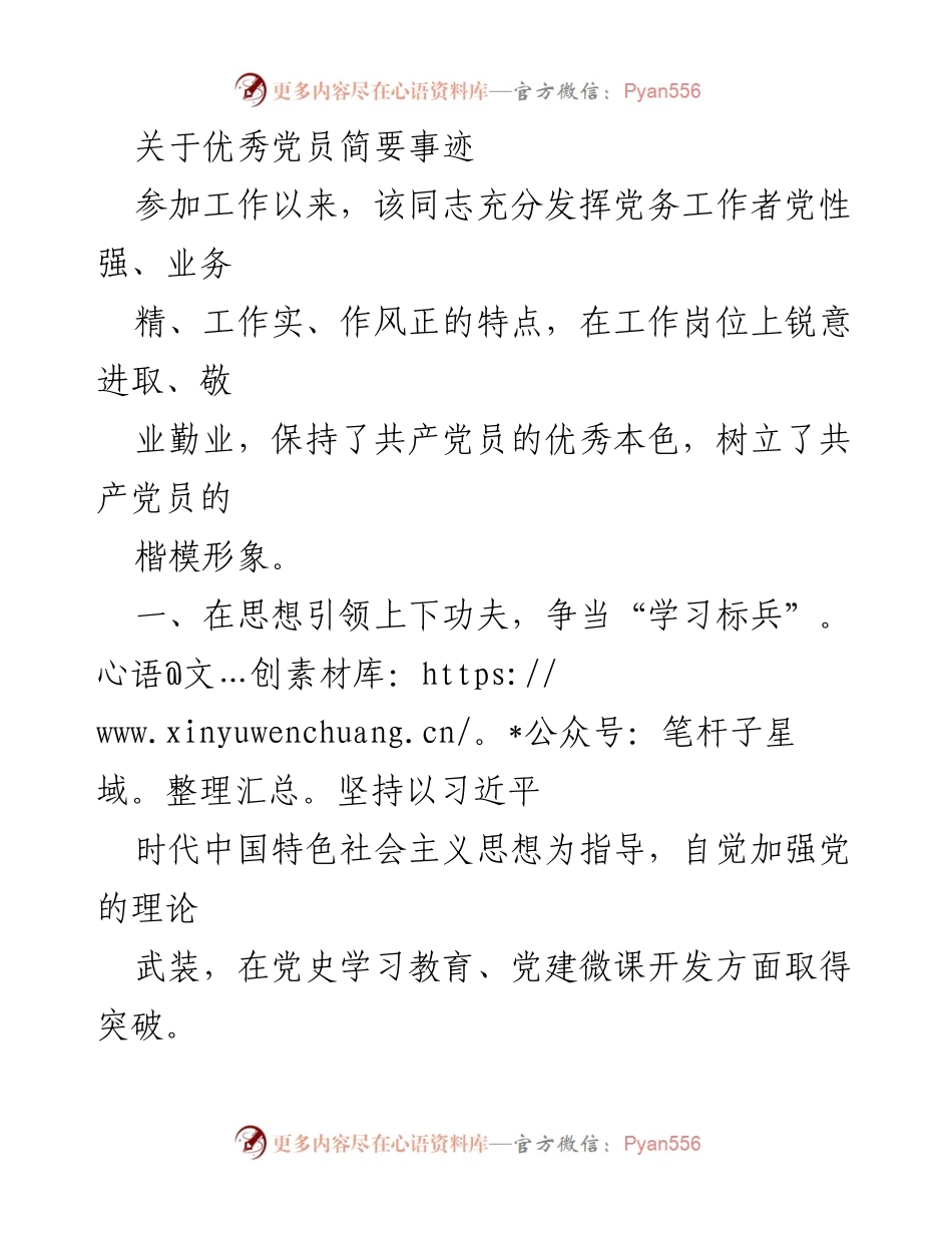 [发言] 党员表彰大会 - 优秀党员事迹分享_2.docx_第1页