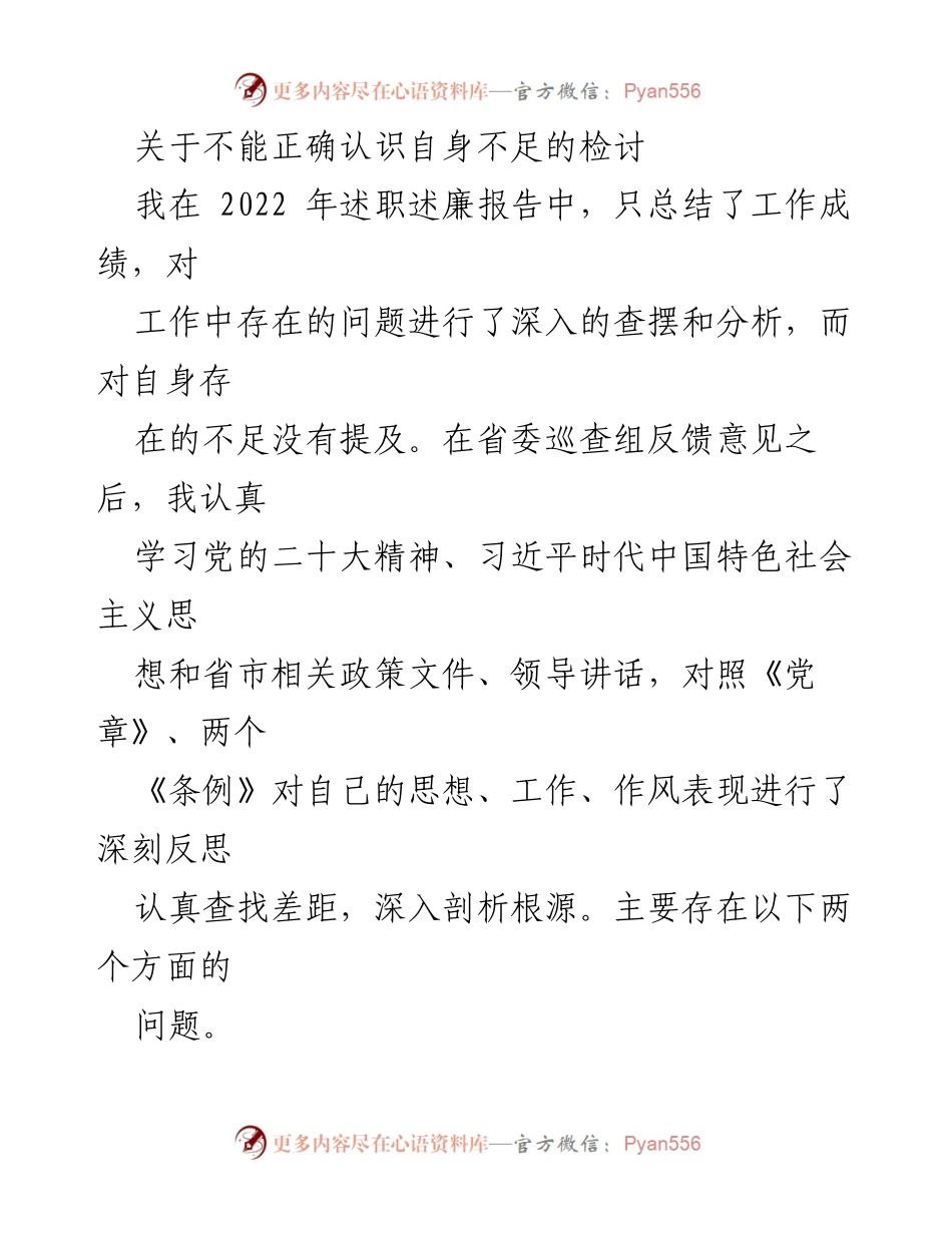 [发言] 党内学习会议 - 关于自我反思与改进的检讨报告.docx_第1页