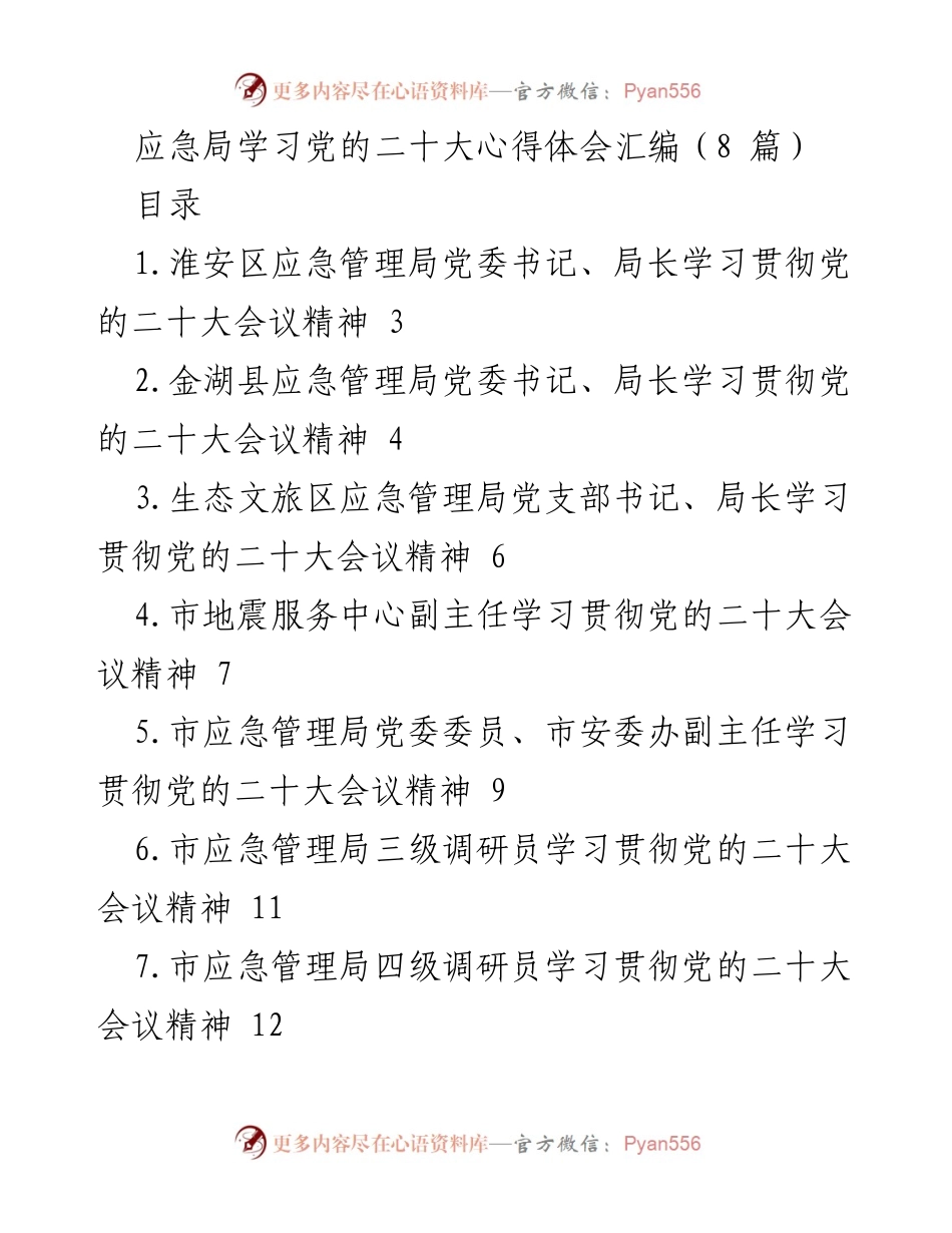 [发言] 会议学习 - 学习贯彻党的二十大精神的体会与实践.docx_第1页
