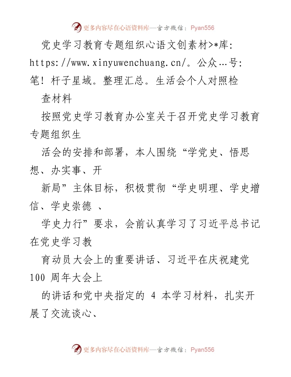 [发言] 党史学习教育专题组织生活会 - 深入学习习近平总书记重要讲话，推动党史学习教育成果转化.docx_第1页