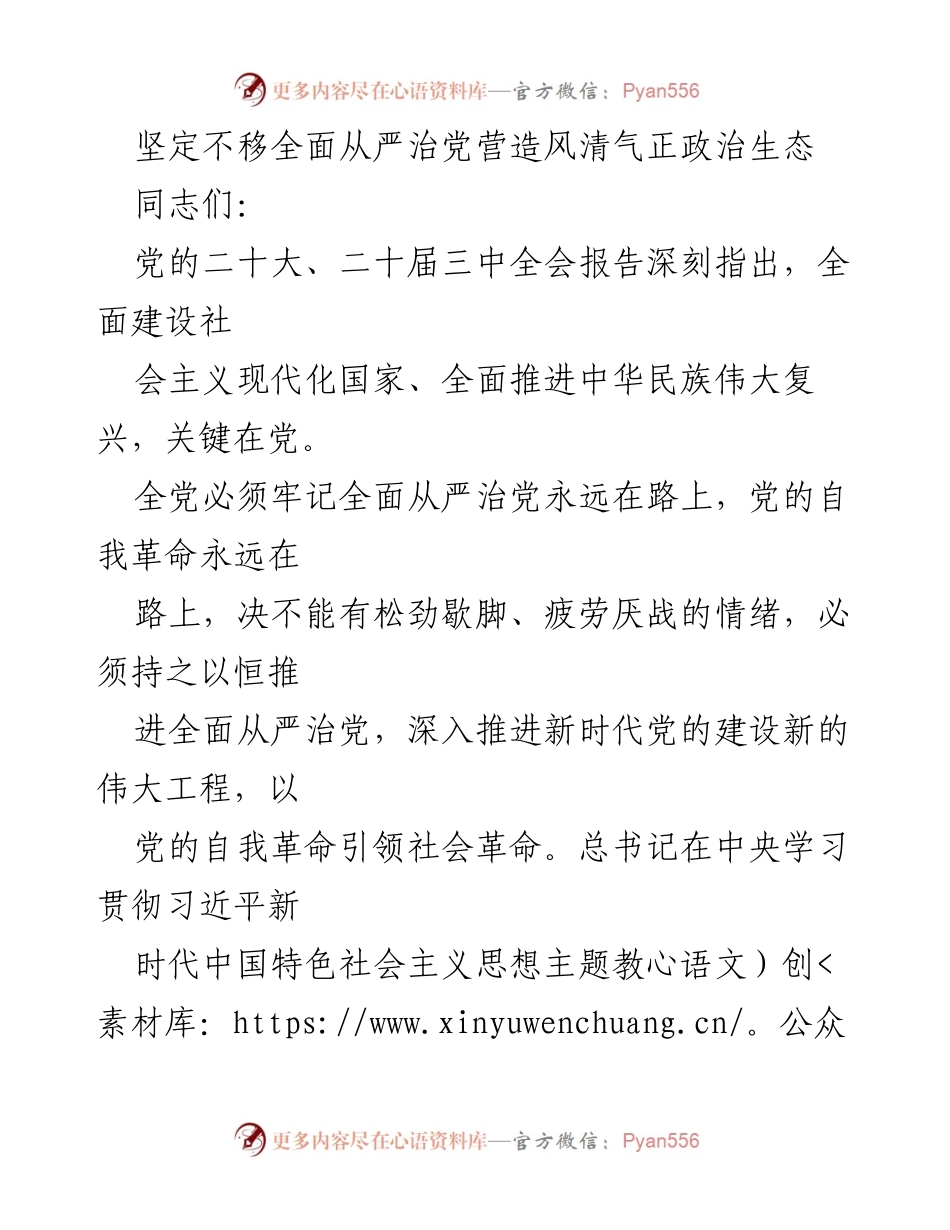 [发言] 党内会议 - 坚定不移推进全面从严治党的重要性与紧迫感.docx_第1页