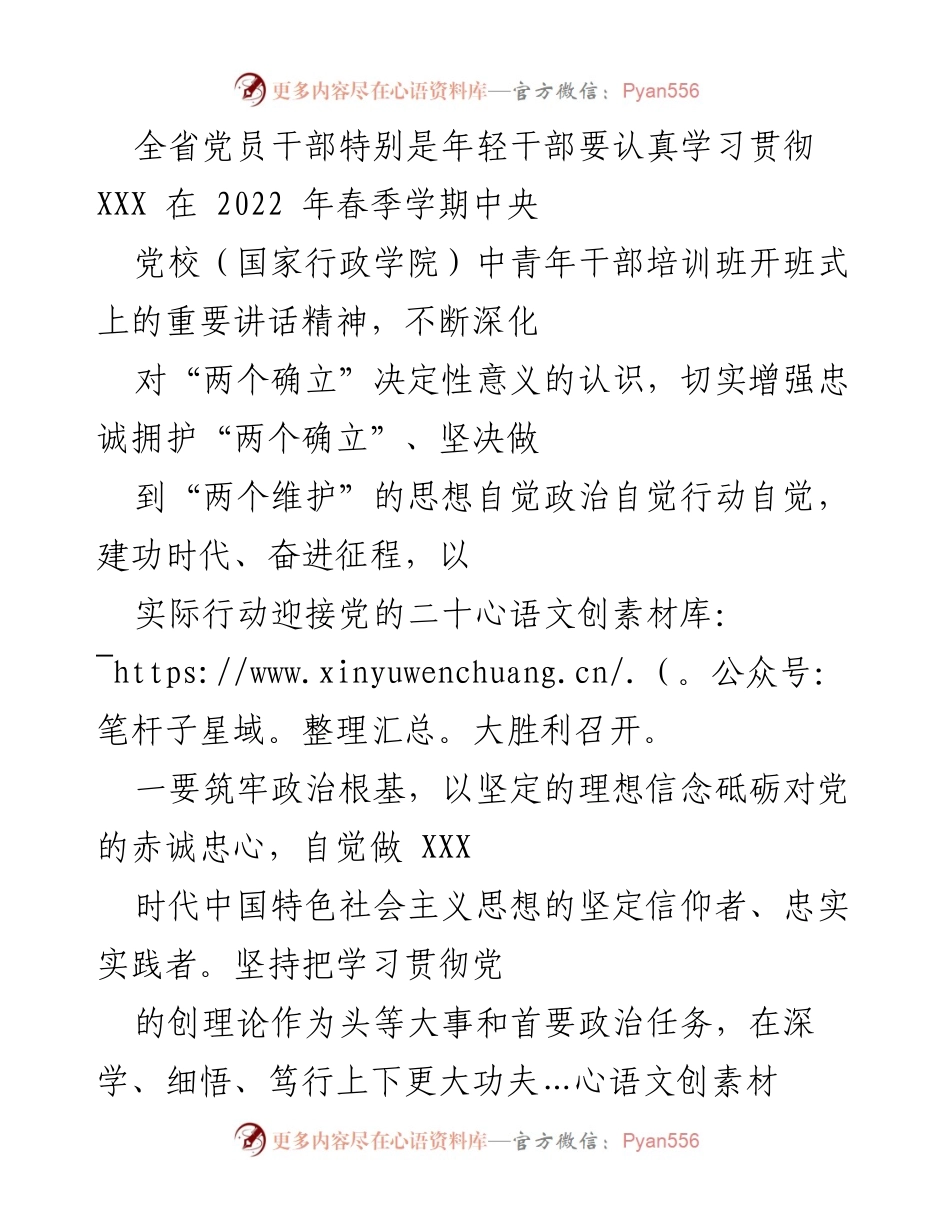 [发言] 党员干部培训 - 深入学习贯彻讲话精神，增强政治自觉与担当.docx_第1页