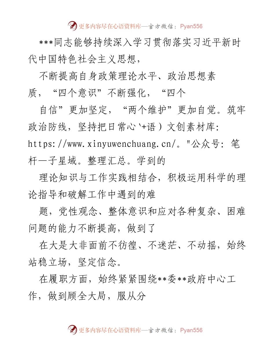 [发言] 党内学习交流会 - 坚持理论学习与实践结合，提升政治素养与工作能力.docx_第1页