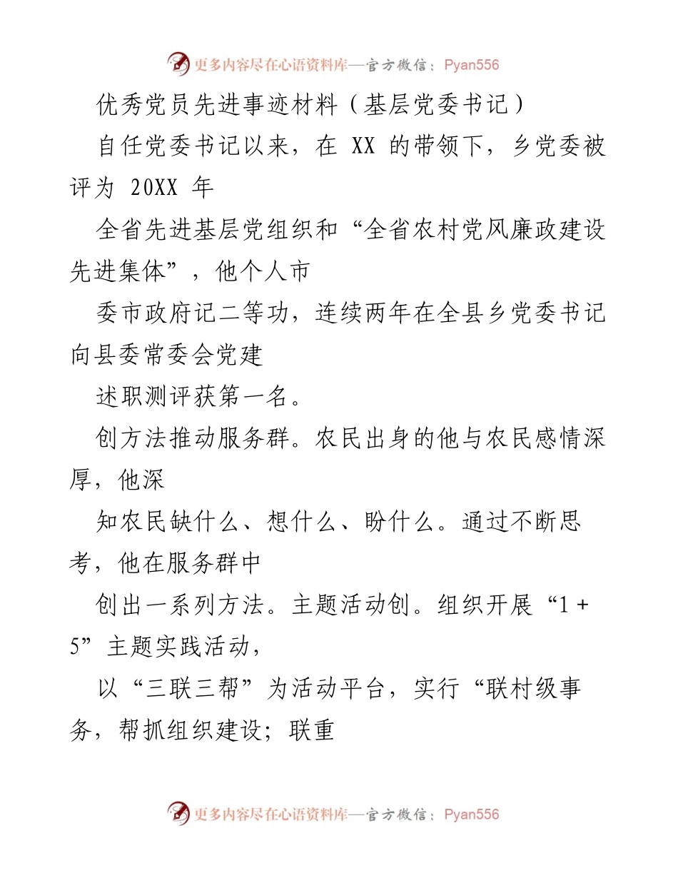 [发言] 先进事迹分享会 - 优秀党员的服务理念与工作成效.docx_第1页