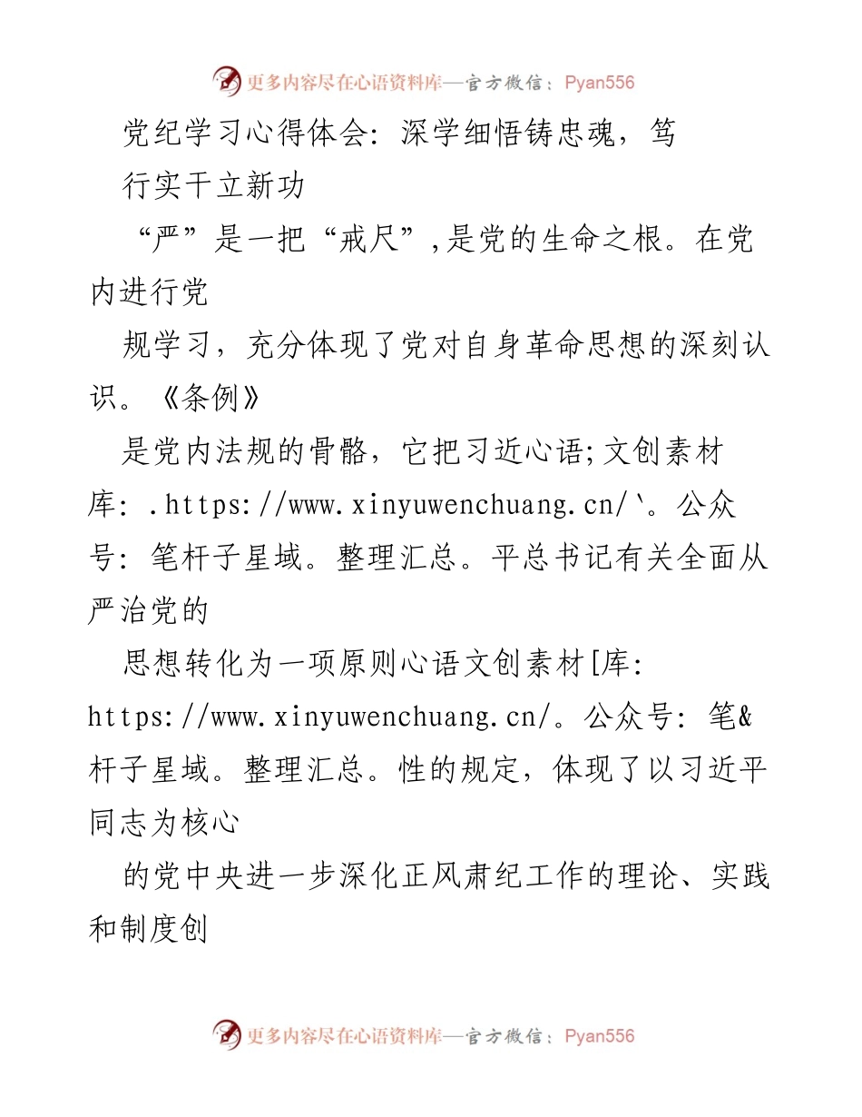 [发言] 党内学习会议 - 深学细悟铸忠魂，笃行实干立新功.docx_第1页