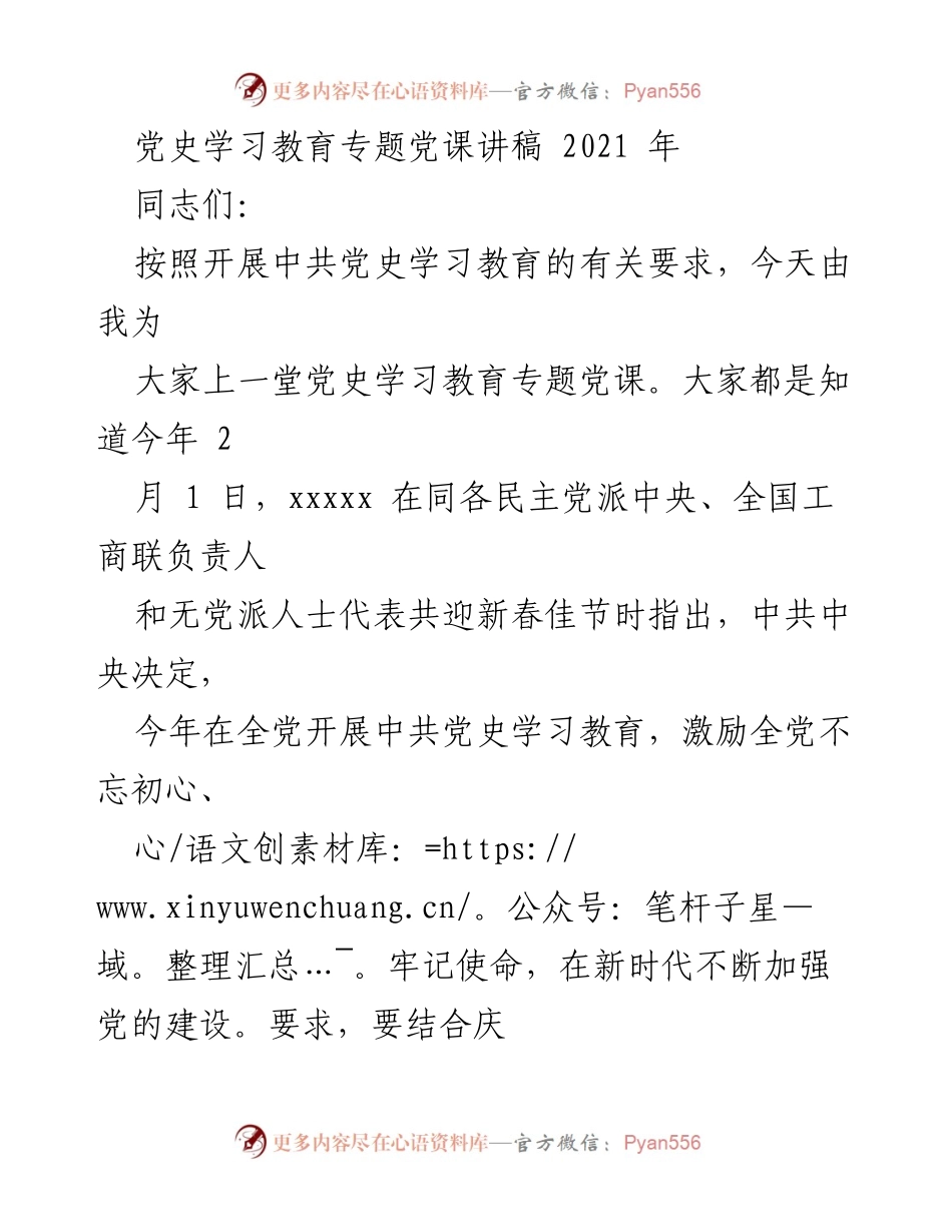 [发言] 党史学习教育活动 - 党史学习的重要性与必要性.docx_第1页