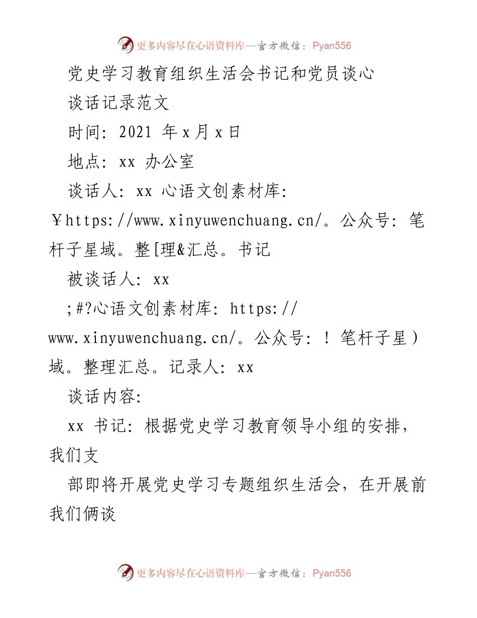 [发言] 党史学习教育组织生活会 - 深刻体悟与反思：提升党史学习的路径探讨.docx_第1页
