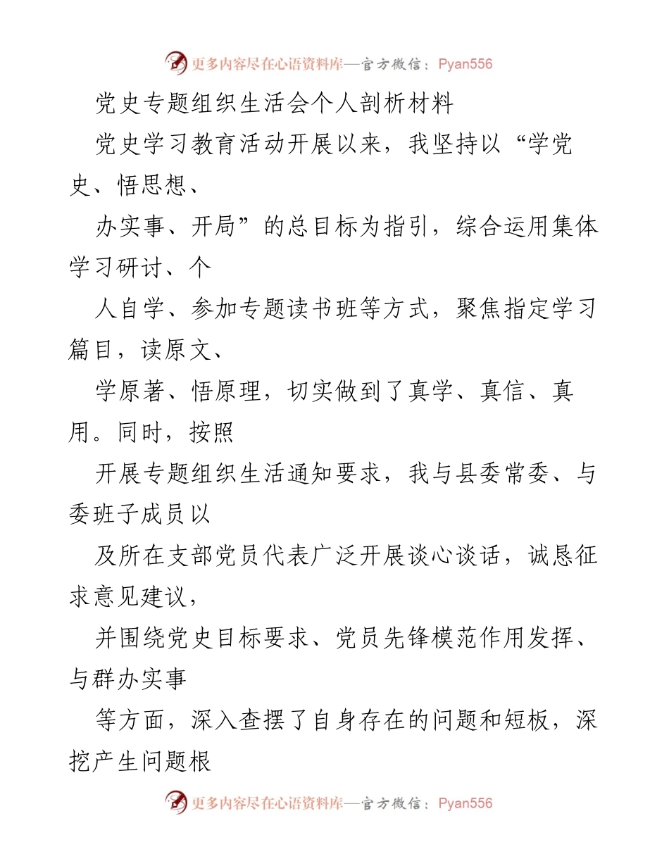 [发言] 党史专题组织生活会 - 深入学习党史，践行习近平总书记重要讲话精神.docx_第1页