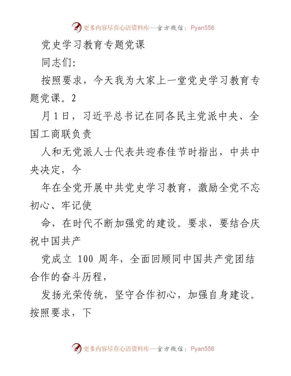 [发言] 党史学习教育专题党课 - 深入学习党史，坚定理想信念.docx_第1页