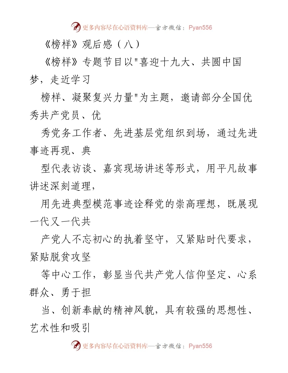 [发言] 党员教育培训 - 《榜样》观后感：践行先进，做人民的“贴心人”.docx_第1页