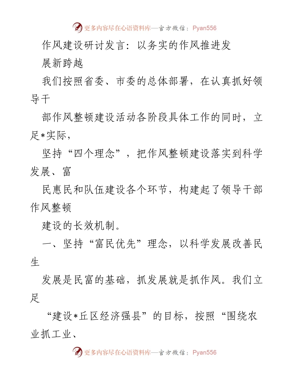 [发言] 作风建设研讨会 - 务实作风推动发展新跨越.docx_第1页