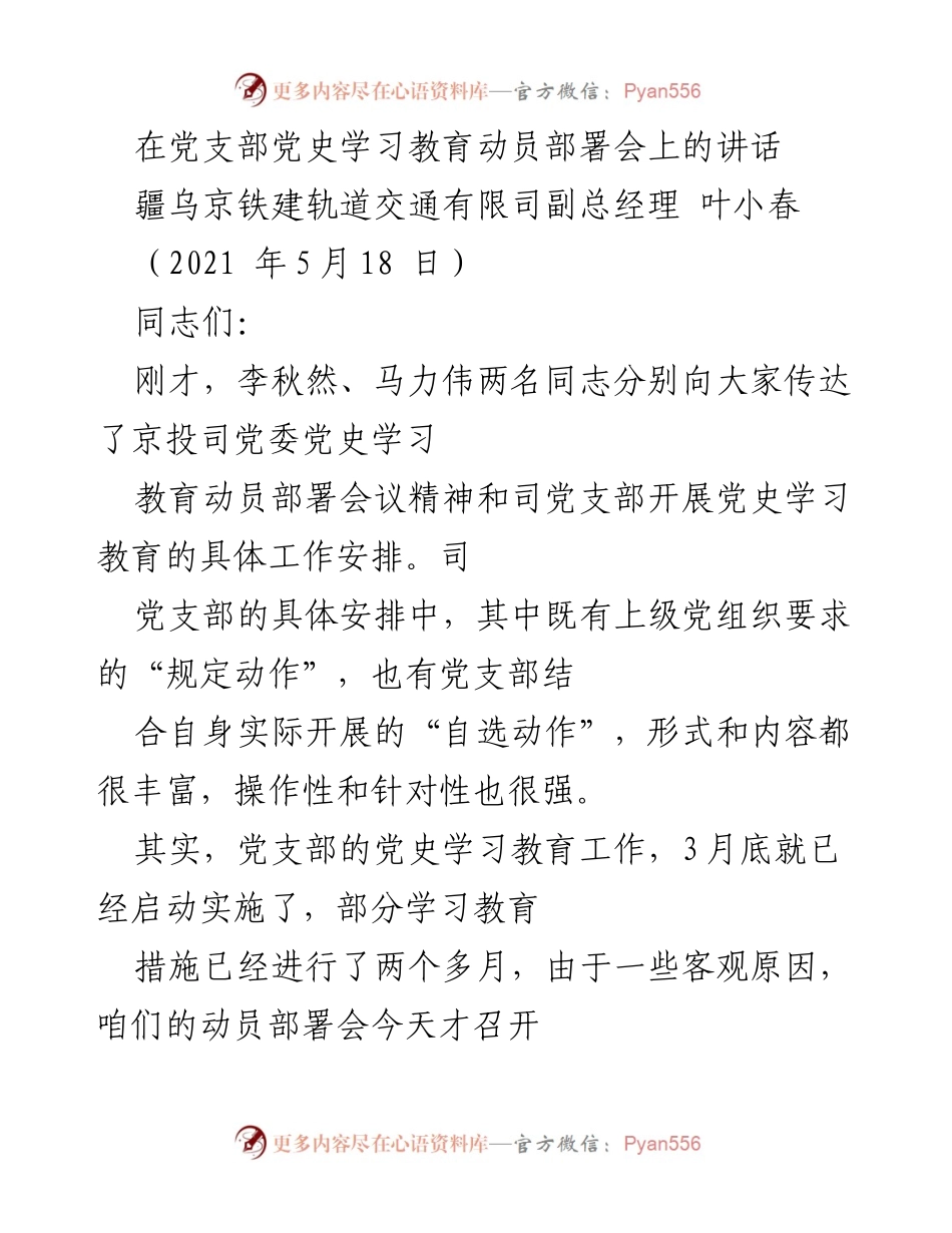 [发言] 党史学习教育动员部署会 - 党史学习教育的重要性与目标要求.docx_第1页