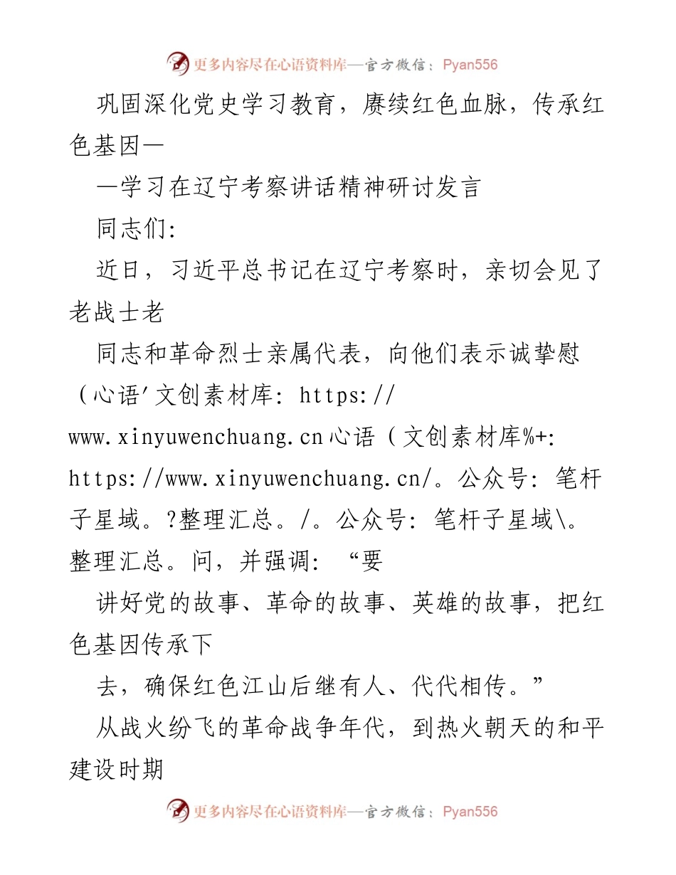 [发言] 党史学习教育研讨会 - 深化党史学习，传承红色基因.docx_第1页