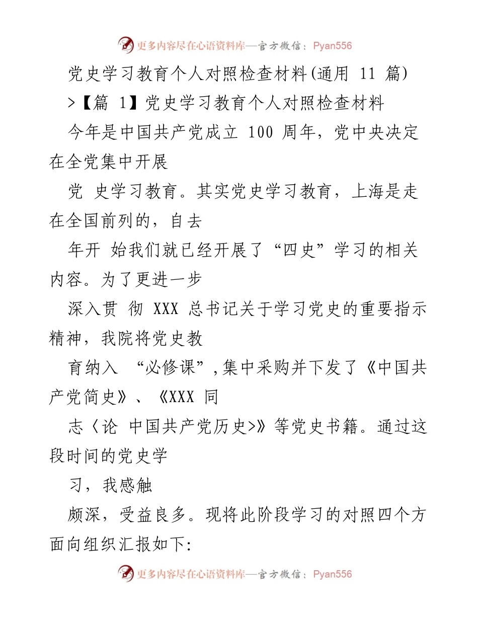 [发言] 党史学习教育 - 深入学习党史，增强政治自觉与责任担当.docx_第1页