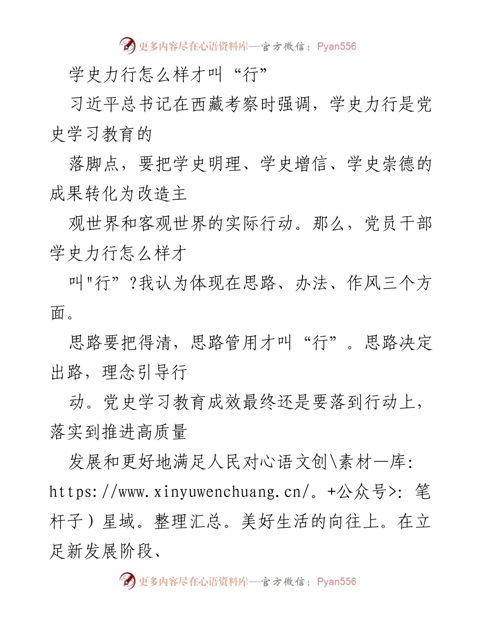 [发言] 党史学习教育会议 - 学史力行的实践路径与要求.docx_第1页