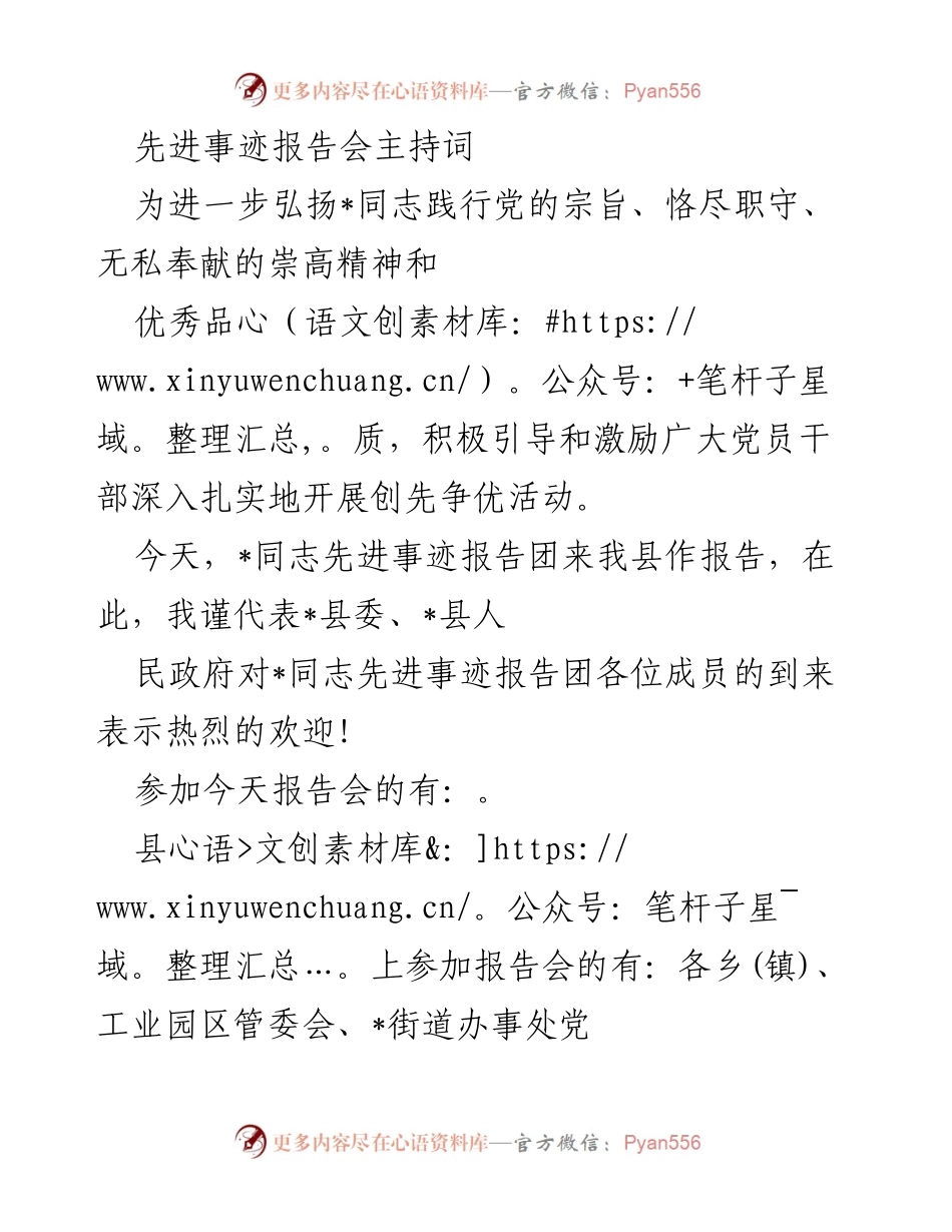 [发言] 先进事迹报告会 - 弘扬优秀共产党员精神，激励党员干部争创先进.docx_第1页