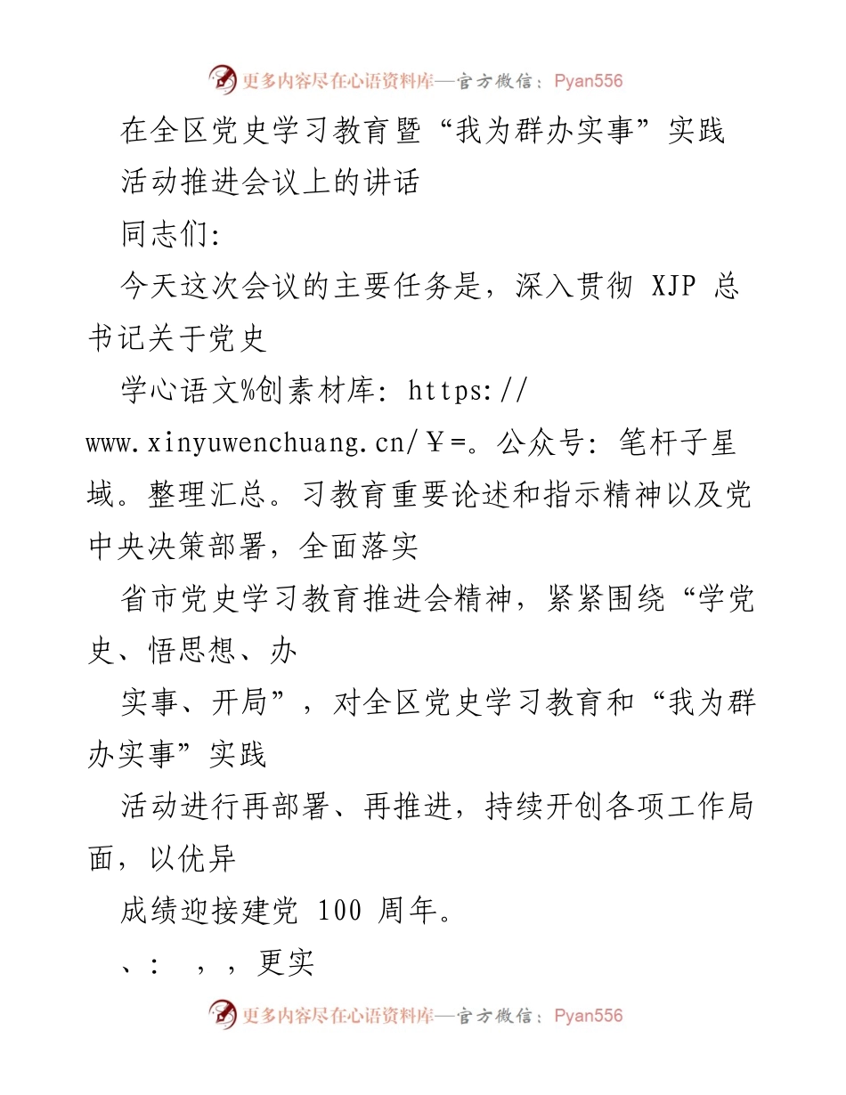 [发言] 会议 - 深入推进党史学习教育与“我为群办实事”活动的实施方案.docx_第1页