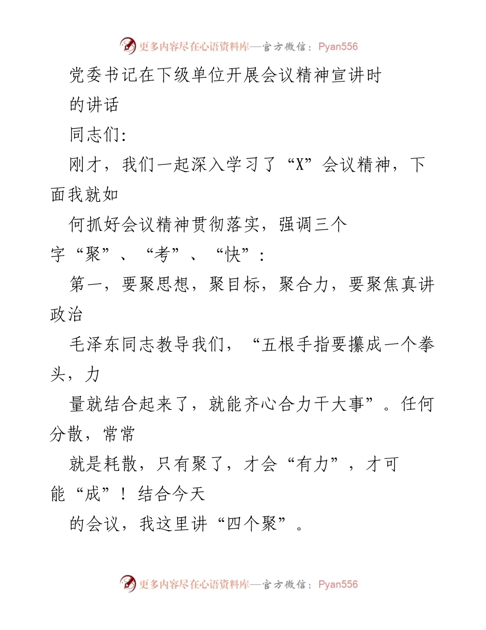 [发言] 会议精神宣讲 - 贯彻落实“X”会议精神的关键要素.docx_第1页
