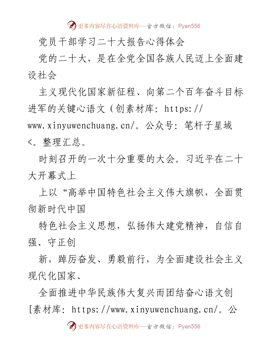 [发言] 党员学习会 - 学习贯彻党的二十大报告的心得体会.docx_第1页