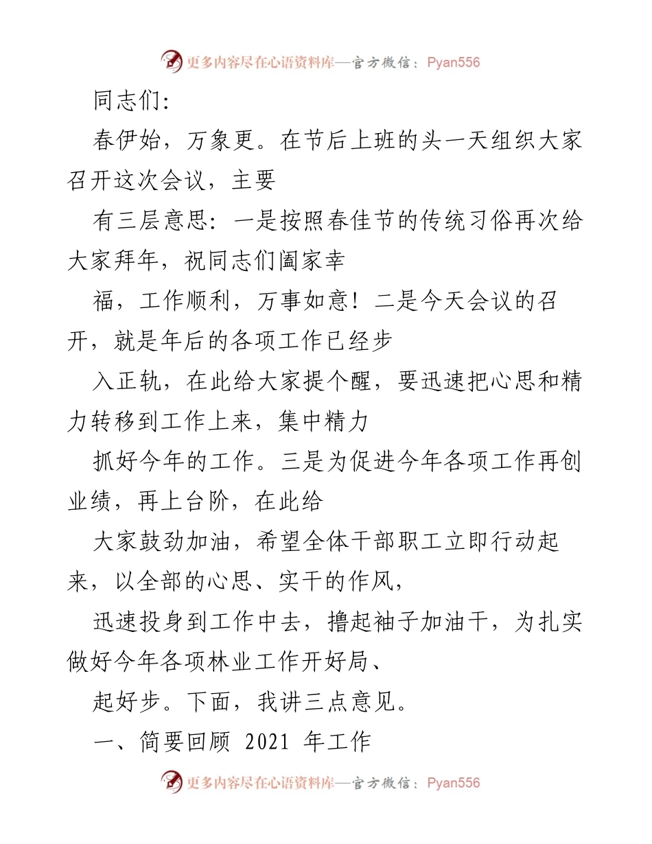 [发言] 会议 - 春季工作动员暨年度工作总结发言.docx_第1页
