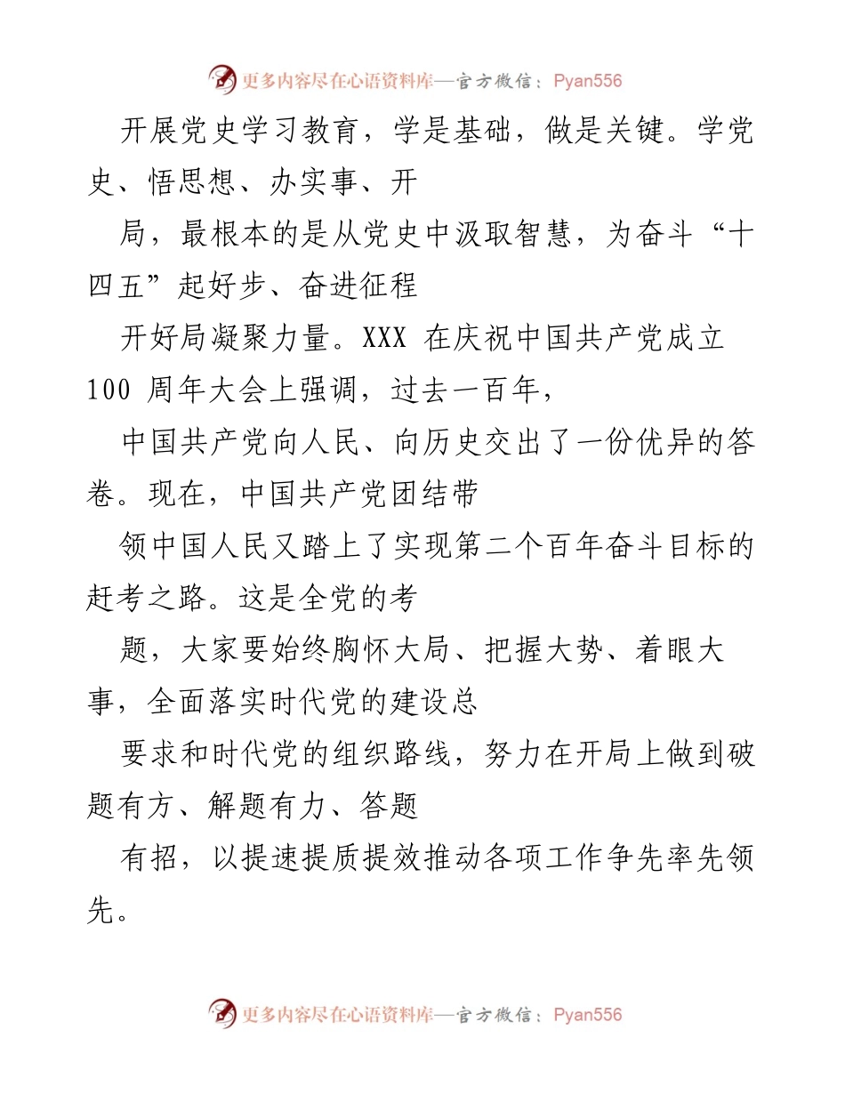 [发言] 党史学习教育活动 - 以党史为动力，奋进新时代的伟大征程.docx_第1页