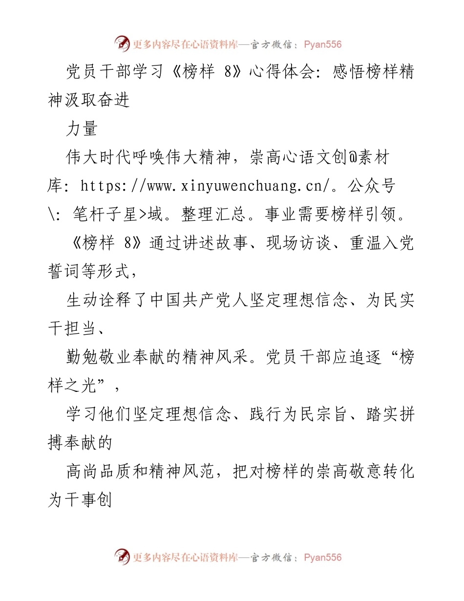 [发言] 党员干部学习会 - 感悟榜样精神，汲取奋进力量_1.docx_第1页
