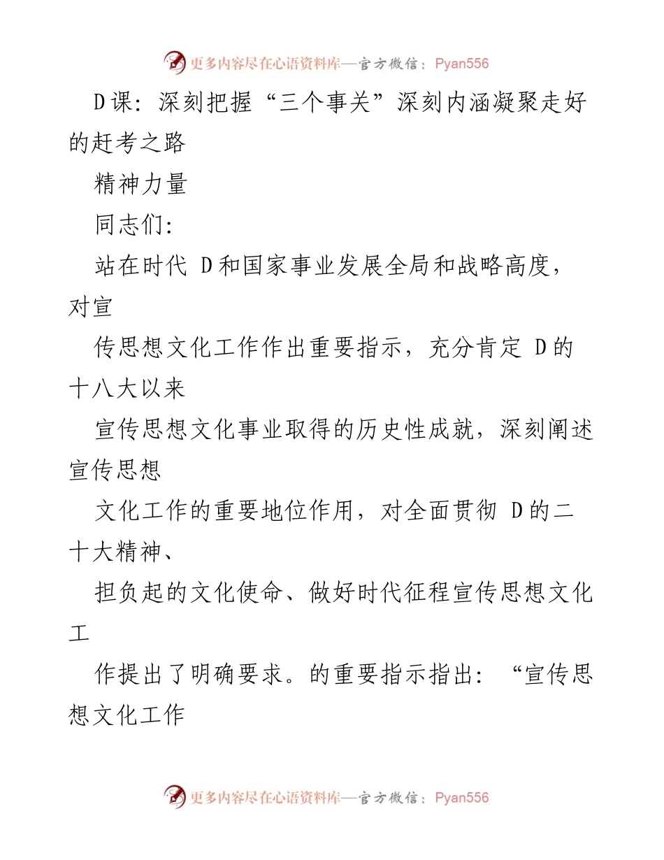 [发言] 会议 - 深刻理解宣传思想文化工作的重要性与使命.docx_第1页