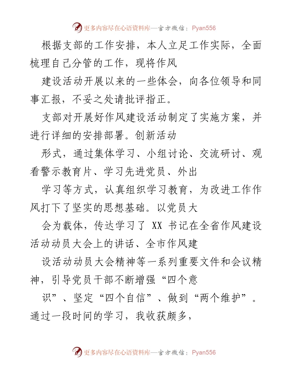 [发言] 作风建设活动总结 - 作风建设活动的体会与反思.docx_第1页