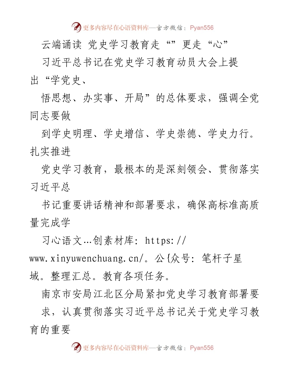[发言] 党史学习教育活动 - “党史云端诵读”激发全警学习热情.docx_第1页