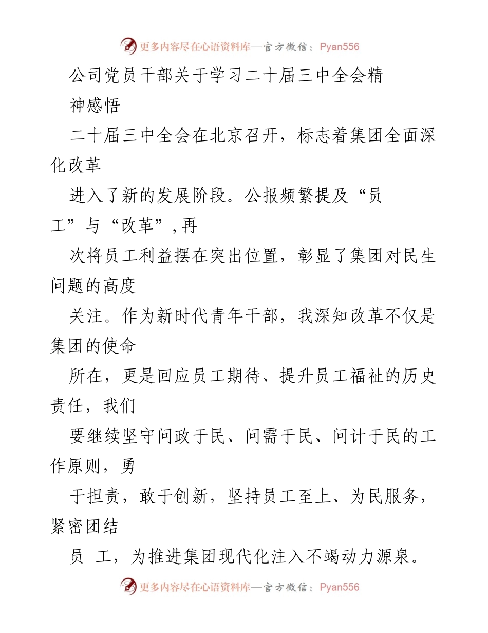 [发言] 党员干部学习会 - 深入学习二十届三中全会精神，践行以民为本的改革理念.docx_第1页