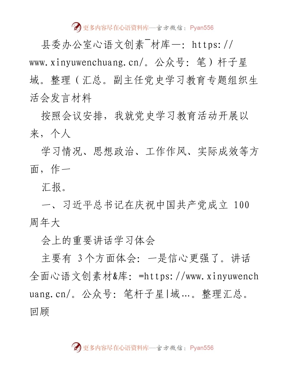 [发言] 党史学习教育专题组织生活会 - 深入学习党史，坚定理想信念，推动高质量发展.docx_第1页