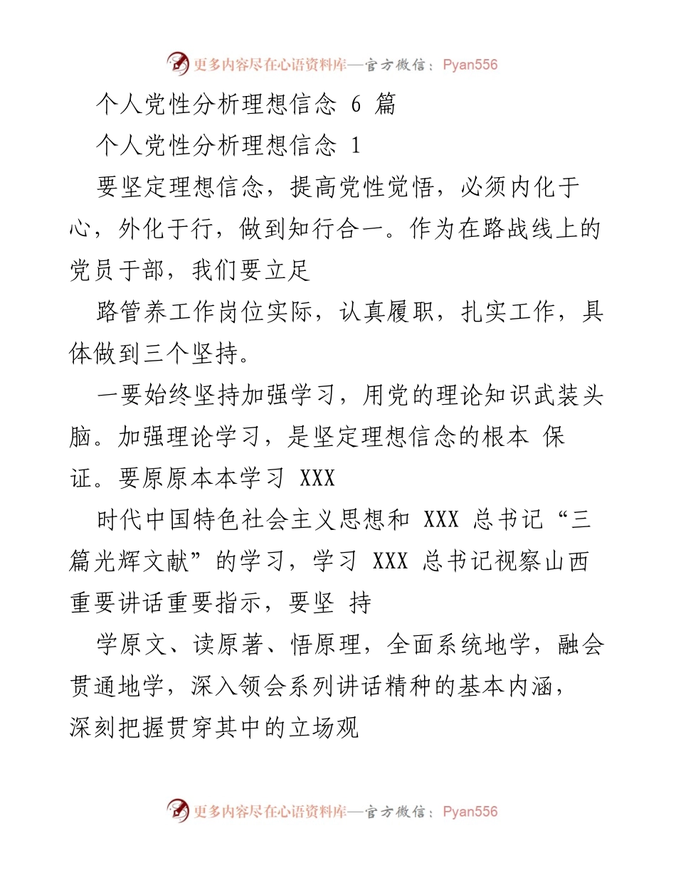 [发言] 党员教育培训 - 坚定理想信念，强化党性觉悟.docx_第1页