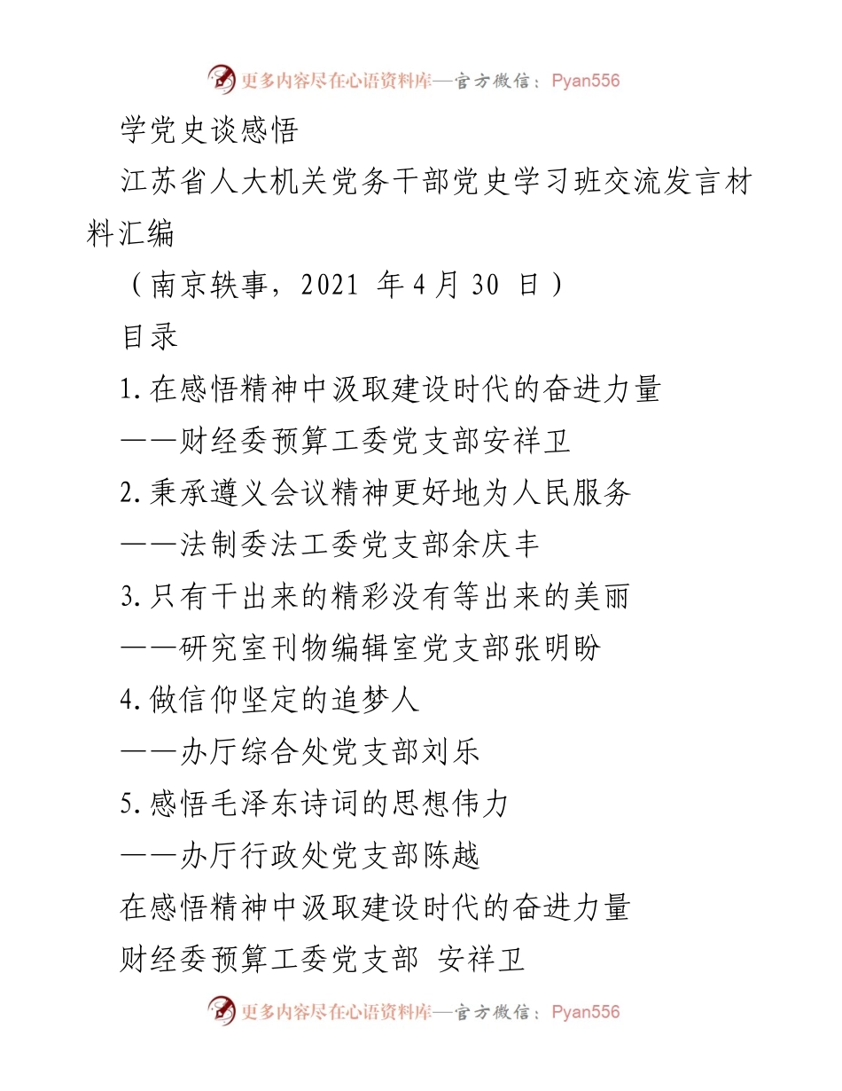 [发言] 党史学习班 - 深入学习遵义会议精神，坚定信仰追梦人.docx_第1页