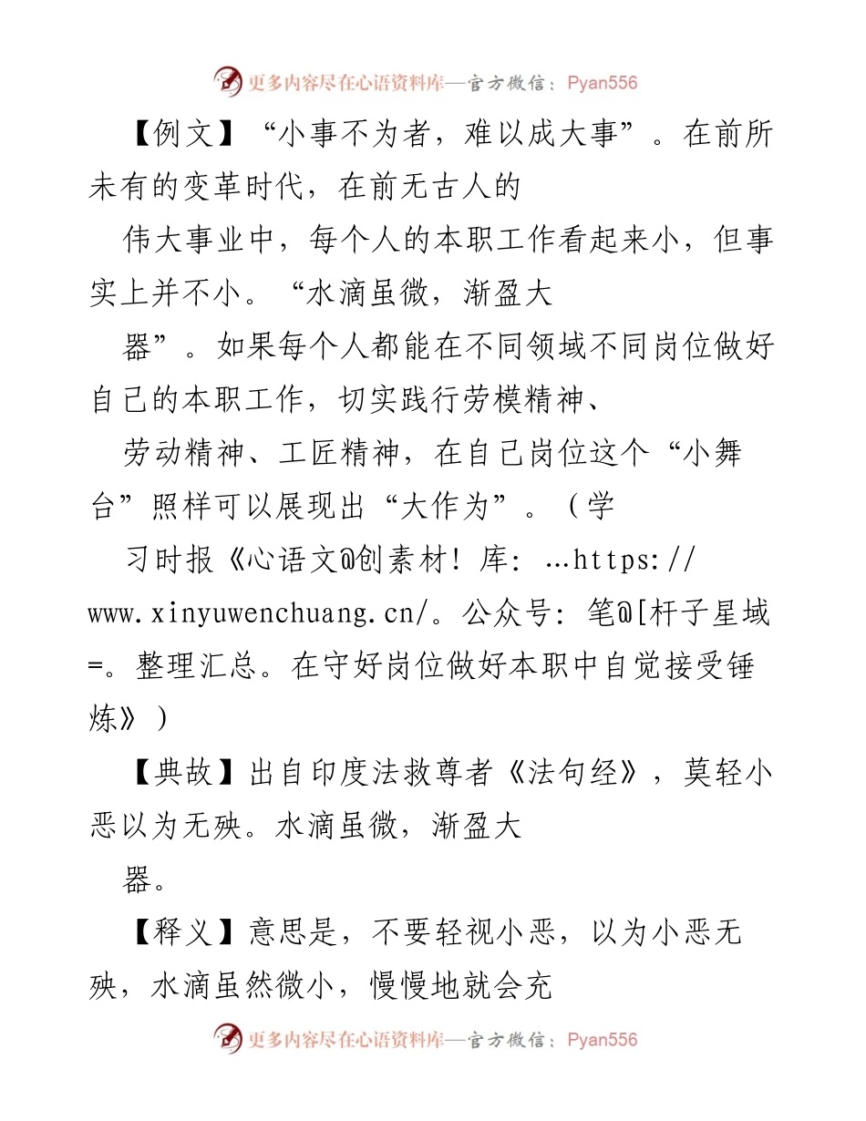 [发言] 作风建设 - 小事不容忽视，严守自律底线.docx_第1页