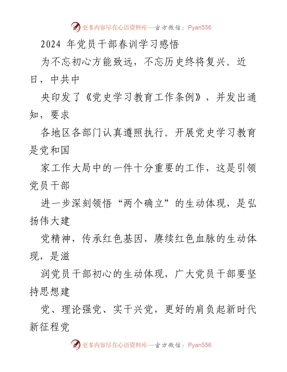 [发言] 党员干部春训 - 深刻领悟“两个确立”，坚定理想信念.docx_第1页