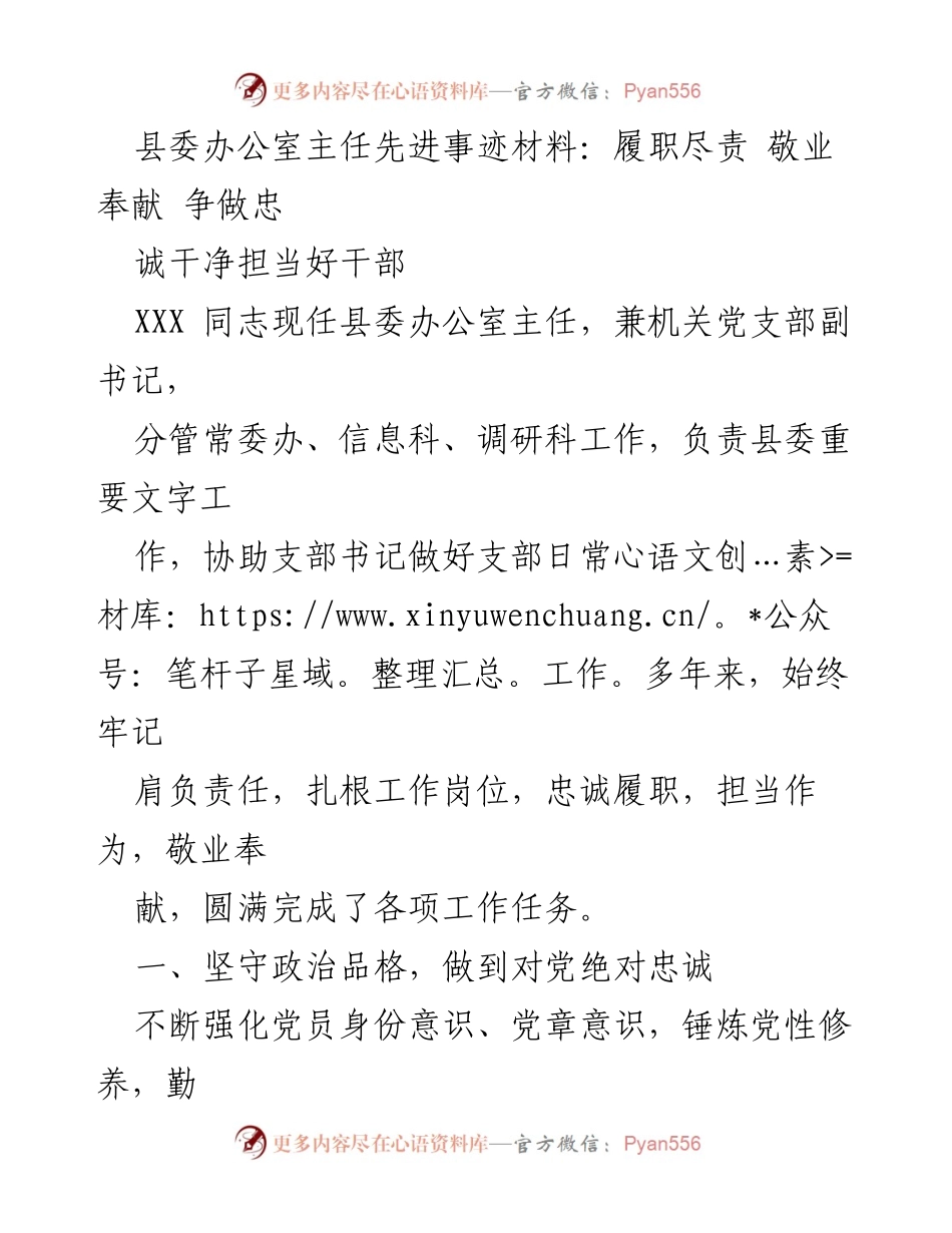 [发言] 先进事迹表彰 - 履职尽责，争做忠诚干净担当的好干部.docx_第1页