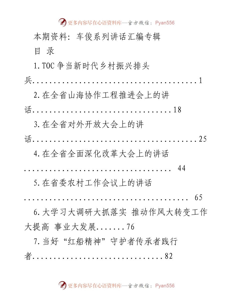 [发言] 会议 - 车俊系列讲话汇编专辑.docx_第1页