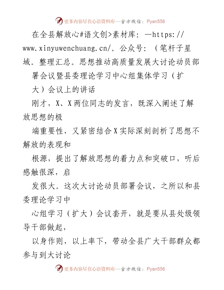 [发言] 会议 - 解放思想引领高质量发展的重要性与路径探讨.docx_第1页