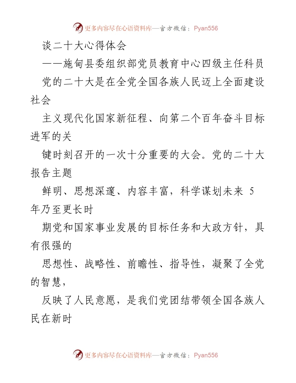 [发言] 党员教育交流会 - 党的二十大心得体会与工作实践反思.docx_第1页