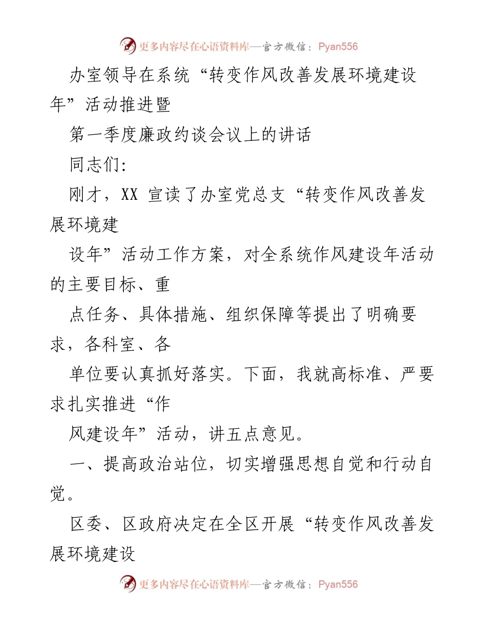 [发言] 会议 - 扎实推进作风建设年活动的重要讲话.docx_第1页